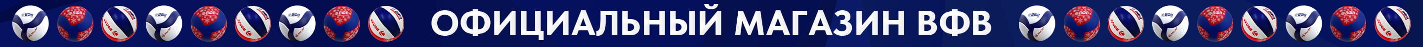 Официальный магазин ВФВ